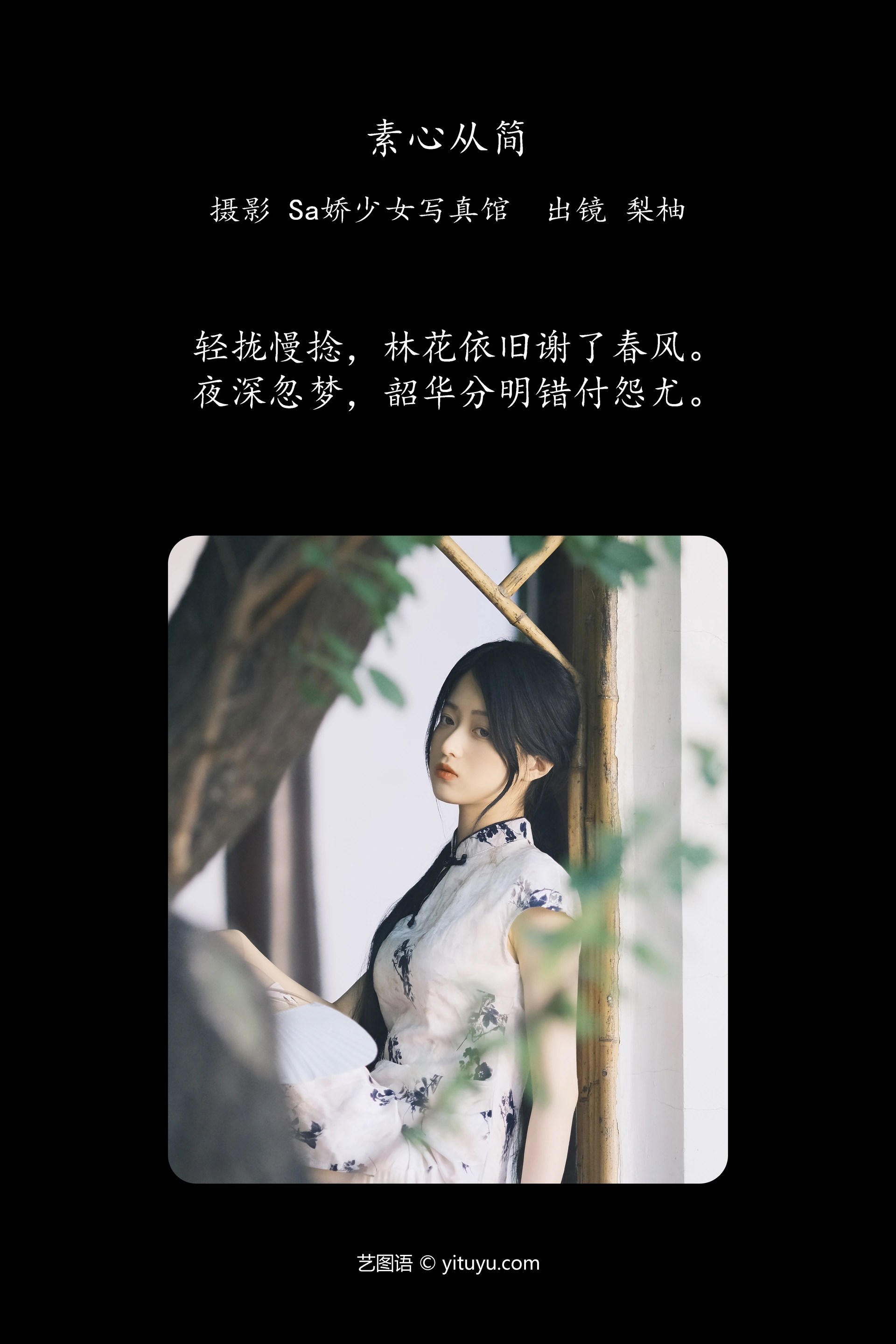 [YITUYU艺图语]2024.09.30 素心从简 徐嘉悦 0